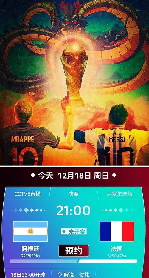 世界杯买球平台哪个好？围绕访问方式+直播体验做一次汇总（世界杯全球总决赛）