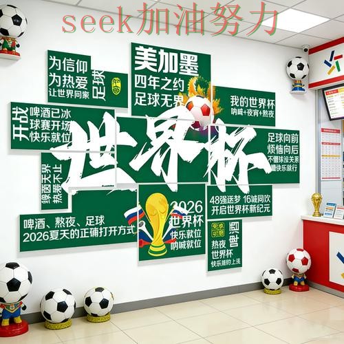 世界杯投注全面评测实录：怎么选真实情况曝光（2026世界杯）