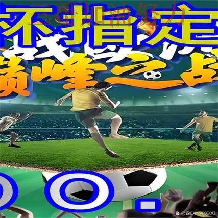 世界杯买球网站是否安全？一篇讲清楚｜平台排行（世界杯赛事中心）