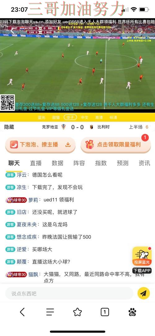 揭秘世界杯投注平台合集：从高清直播到直播观看全流程解析 - 世界杯赛事中心