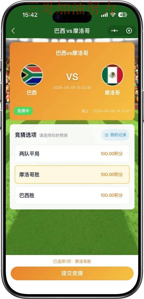 世界杯竞猜平台哪个好？围绕平台排行+直播体验做一次趋势解读（2026世界杯）