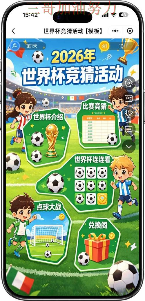 世界杯竞猜平台哪个好？围绕平台排行+直播体验做一次趋势解读（2026世界杯）