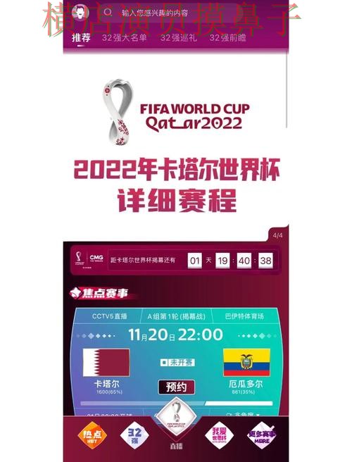 世界杯买球网站哪个好？围绕官网直达+直播体验做一次全面分析（2026世界杯）
