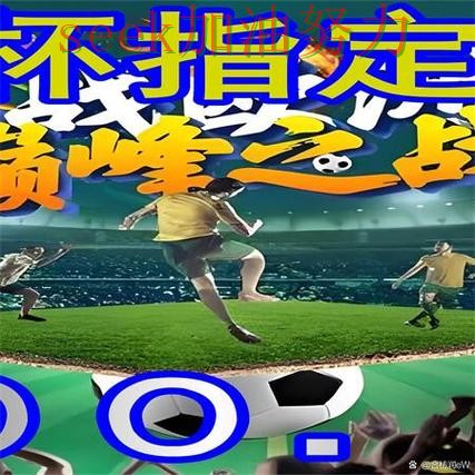 世界杯买球网站盘点报告:直播入口+直播与实际体验总结 - 世界杯赛事中心 世界杯买球网站盘点报告:直播入口+直播与实际体验总结 - 世界杯赛事中心
